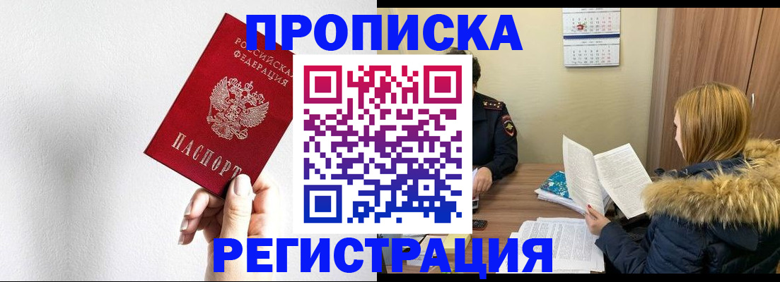 временная регистрация 2025 в Гремячинске