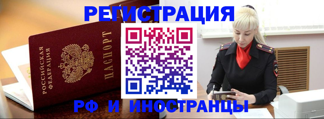 временная регистрация для всех в Гремячинске