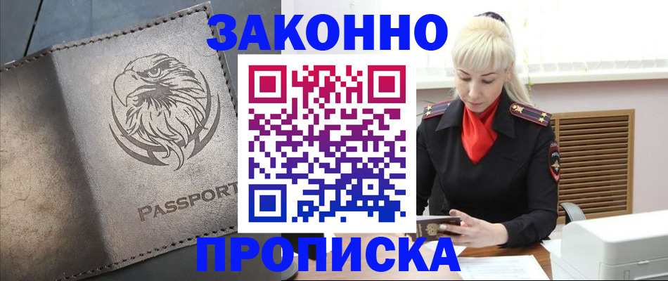 прописка в Гремячинске