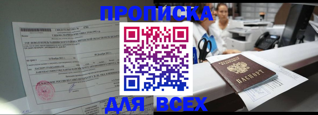 прописка в квартире в Гремячинске