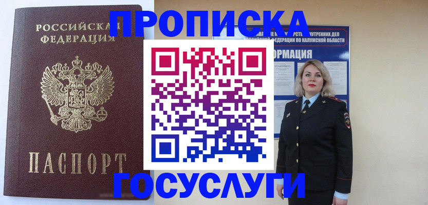 временная прописка в Гремячинске