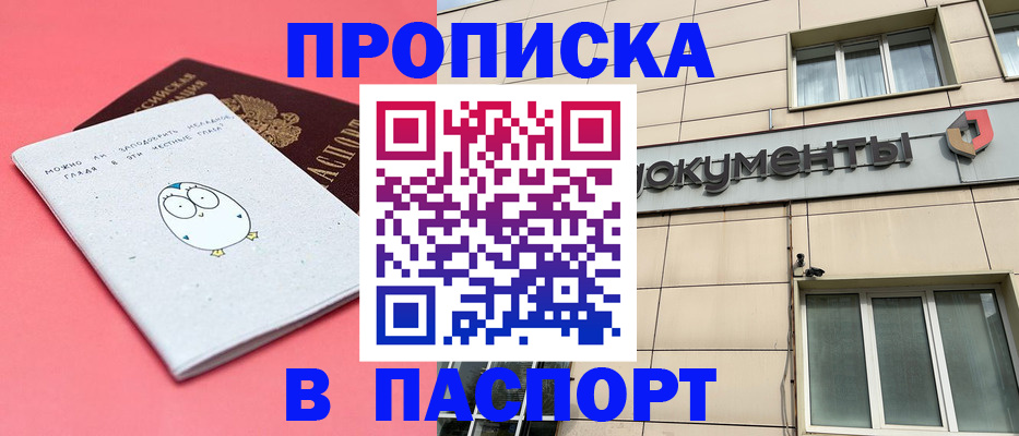 временная регистрация для всех в Гремячинске